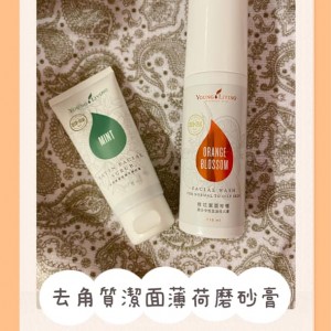 好用的潔面產品*